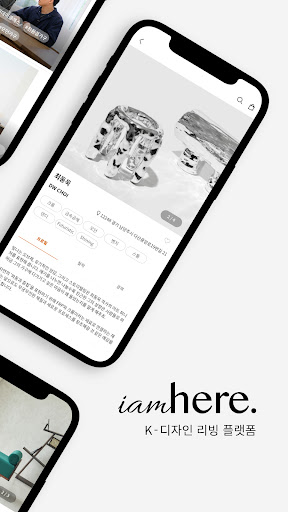 아이앰히어 - K 디자인 리빙 편집샵 Screen 2