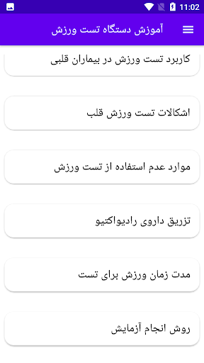 آموزش تست ورزش Screen 3