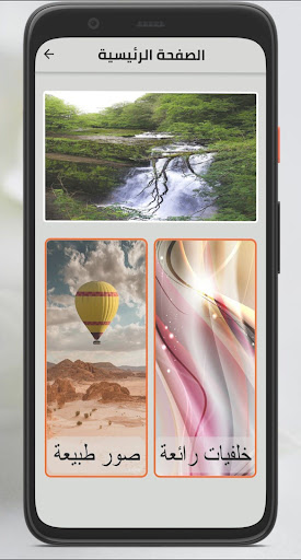 صور الطبيعة Screen 2