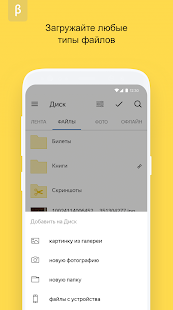 Yandex.Disk Beta 5.27.0 APK screenshots 6