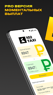 102 Такси сервис для водителей