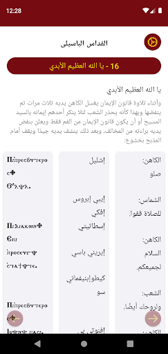 Android application Shamas Coptic - تطبيق شماس screenshort