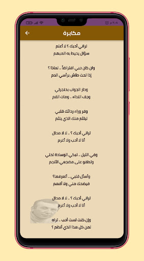 قصائد نزار قباني كاملة بدون نت Screen 3