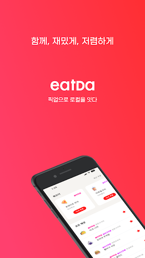 Android application 잇다 EATDA screenshort