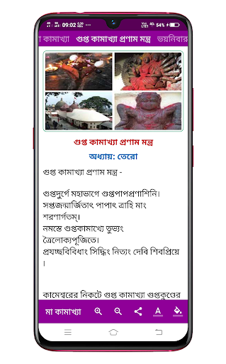 Android application মা কামাখ্যা Maa Kamakhya screenshort