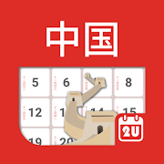China Calendar - Holiday & Note Calendar 2020