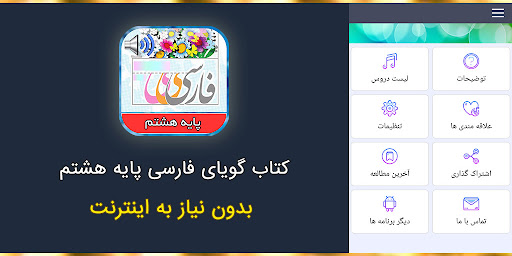 Android application کتاب گویای فارسی پایه هشتم screenshort