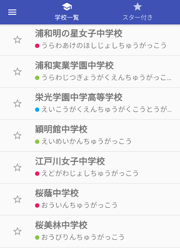 Android application 中学受験学校情報 screenshort