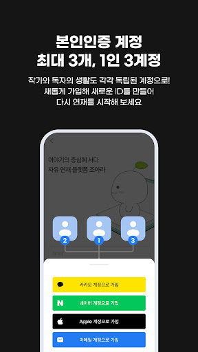 웹소설·웹툰 조아라 - 띠링, 연재가 도착했습니다 Screen 3