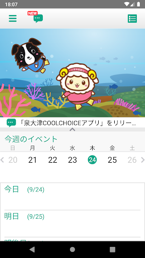 Android application 泉大津デコ活アプリ screenshort