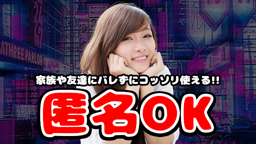使い放題マッチングアプリならスグヤレ 匿名で遊べる出会系 Screen 3
