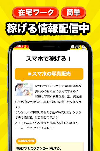Android application スマホ副業　簡単お小遣い稼ぎ＆在宅ワーク・内職のご紹介アプリ screenshort