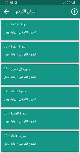 العيون الكوشي القران الكريم Screen 2