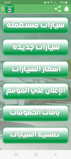 سوق السيارات في مصر Screen 2