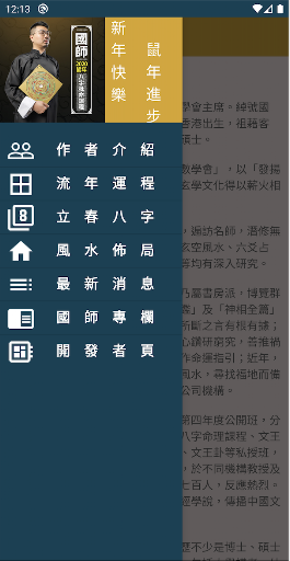 國師鼠年批命 Screenshot 1 - AppWisp.com