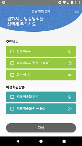 태안군 스마트마을방송 Screen 2