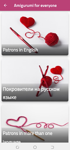 Android application Amigurumi for everyone screenshort