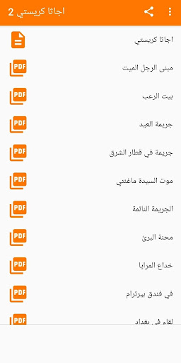 كتب اجاثا كريستي 2