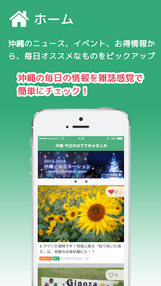 沖縄県民向け情報まとめアプリ「ごーやーLife」のおすすめ画像2