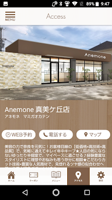 Anemone 公式アプリのおすすめ画像4