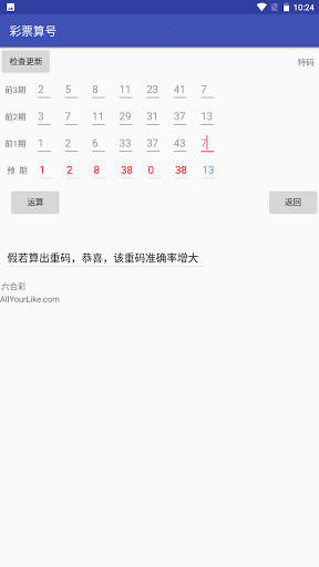 Lottery彩票算號 Screen 3