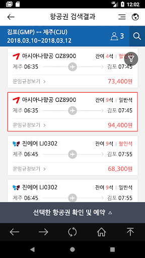 땡처리제주도여행 - 제주도항공권/국내숙박/렌터카 예약 Screen 2