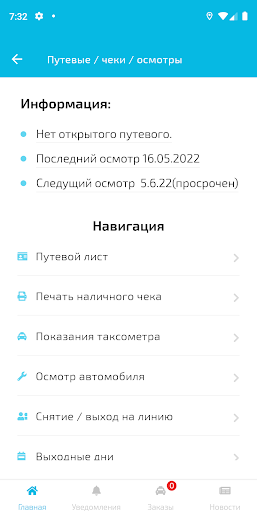 Ассистент водителя Screen 3