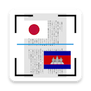 Top 47 Education Apps Like Image Scan Translator Japanese Khmer - Best Alternatives