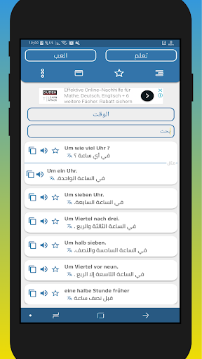 تعلم اللغة الألمانية بسهولة Screen 3