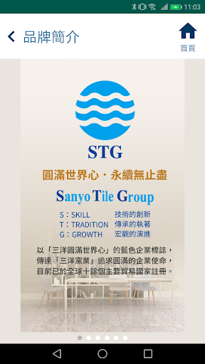 三洋磁磚 Screen 3