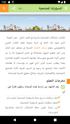 المسؤولية المجتمعية - QOU Screen 3