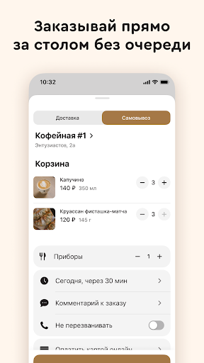 Кофейная Screen 2