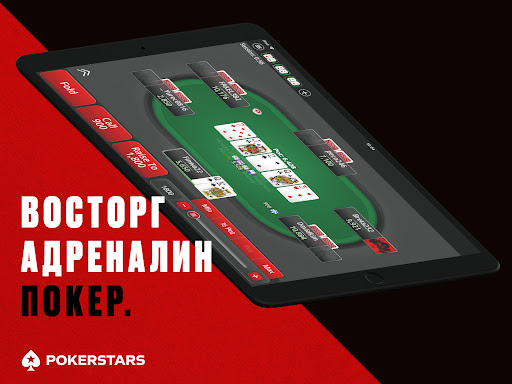 PokerStars Техасский Покер Скриншот Игры для Android 4