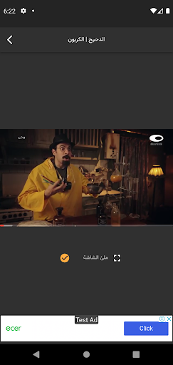 برنامج الدحيح 2022 Screen 3