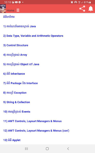មេរៀន Java Programming