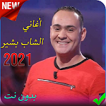 Cover Image of डाउनलोड أغاني بشير الصبابة بدون نت 2020 sababa 2.3 APK