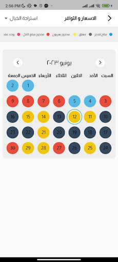 شريك مبيت Screen 3