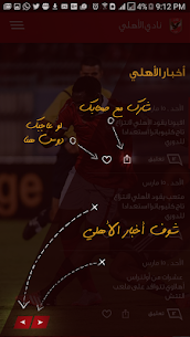 التطبيق الرسمي الأهلي Al Ahly official 2