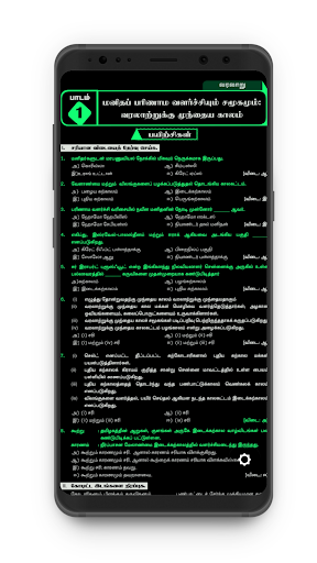 Android application TN 9th சமூக அறிவியல் screenshort