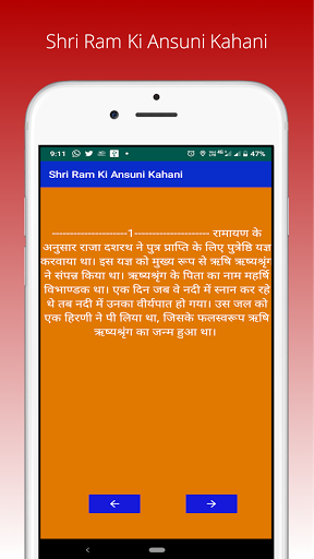 Jai Shri Ram - जय श्री राम Screen 3