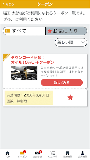 稲田鉱油会員アプリ Screen 2