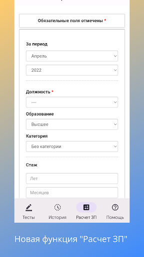 Аттестация для учителей - тест Screen 3