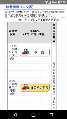 北海道除雪情報アプリのおすすめ画像3