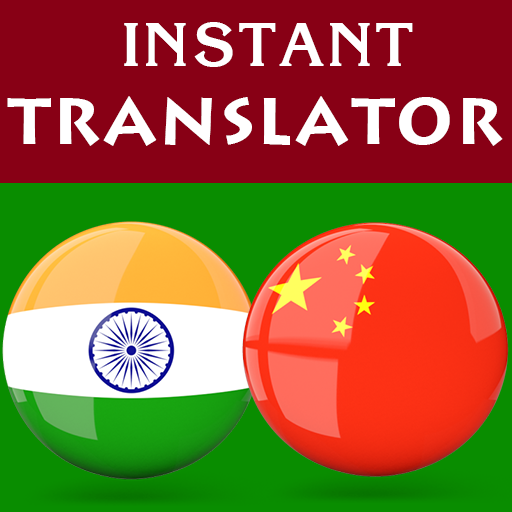 Telugu Chinese Translator logo