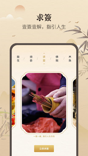 祈福放生-燒香敲木魚 Screen 3