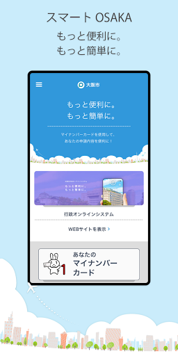 Android application スマートOSAKA screenshort