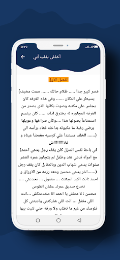 أخذنى بذنب أبي Screen 2