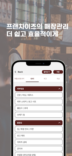 Android application 아울러 프랜차이즈 screenshort
