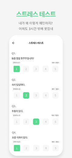 스트레스 테스트 자가진단 - 피로도 자존감 불안도 직무 Screen 2