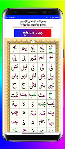 নূরানী কায়দা - Nadiatul Quran Screen 3